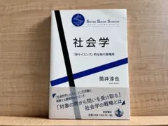 社会学