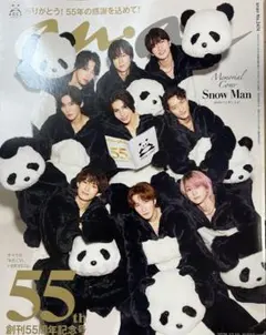 an・an 55周年記念 Snow Man 特集　2冊セット