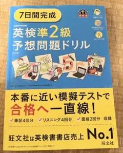 英検準2級予想問題ドリル CD付き