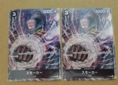 (割引有)ワンピースカード スモーカー Vジャンプ付録 2枚セット