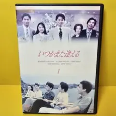 2026年最新】いつかまた逢える DVD-BOX [ 福山雅治 ]の人気アイテム