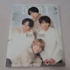 duet(デュエット)2021年3月号 SexyZone表紙