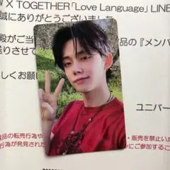 TXT Love Language LINE MUSIC 当選トレカ ヨンジュン