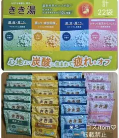 期間限定値下！　きき湯　22袋セット　バスクリン　入浴剤