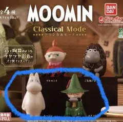ムーミン Classical Mode フィギュア 3種セット - メルカリ