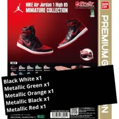 NIKE Air Jordan 1 High 85 ガチャ 5点まとめ売り