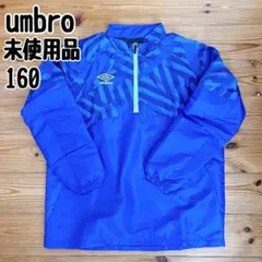 umbro ウィンドブレーカー 160cm