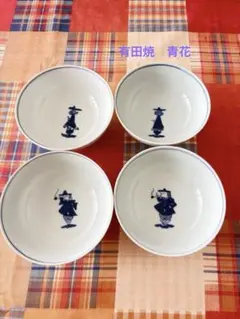 有田焼 青花 しん窯 4客セット 絵変り 小鉢 ボウルのサムネイル