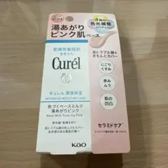 Curél キュレル　湯あがりピンク肌ベース