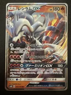 レシラムGX RR SM8b GXウルトラシャイニー 018/150