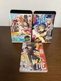 四天王最弱だった俺。転生したので平穏な生活を望む