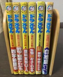 ドラえもんの学習シリーズ　6冊セット