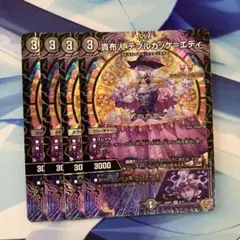 デュエルマスターズ 貴布人 テブルカッケ=エディ