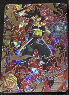 仮面のサイヤ人 HGD1-SEC2 旧弾 ドラゴンボールヒーローズ 状態良好 楽天市場】【中古】 〇 ドラゴンボールヒーローズ 仮面のサイヤ