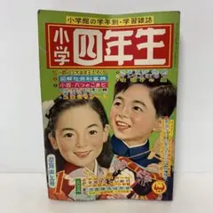 小学校 社会 4 下 & 5 上 セット　昭和レトロ 小学校 社会 4 下 & 5 上 セット 昭和レトロ 小学校 社会 4 下 & 5