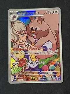 ペパーのヨクバリス　ARのサムネイル