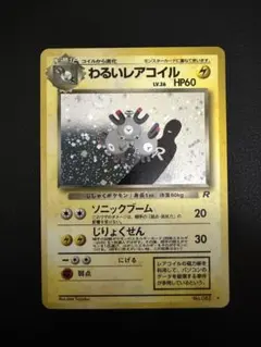 2026年最新】わるいレアコイルの人気アイテム - メルカリ