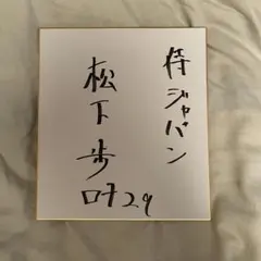 2025年最新】仮面ライダー サイン色紙の人気アイテム - メルカリ