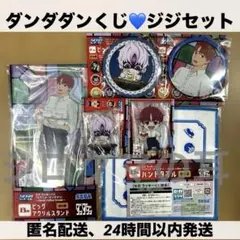 セガ ラッキーくじ ダンダダン 円城寺仁 6点 セット B賞 C賞 D賞 E賞