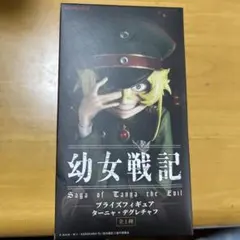 幼女戦記 プライズフィギュア ターニャ・デグレチャフ