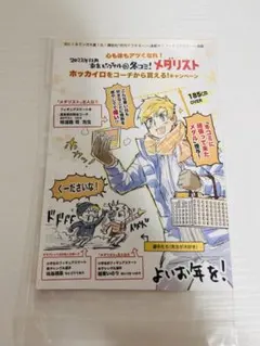 メダリスト BD早期予約特典つるまいかだ書き下ろしA3クリアポスター1期&2期 メダリスト BD早期予約特典つるまいかだ書き下ろしA3クリアポスター1期