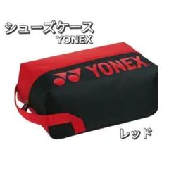 ヨネックスYONEXシューズケース☆新品未使用