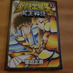 2026年最新】聖闘士星矢 冥王神話 nextの人気アイテム - メルカリ