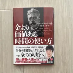金より価値ある時間の使い方