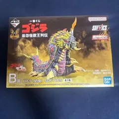 一番くじ ゴジラ 最恐怪獣王列伝 B賞 バトラ(幼虫) SOFVICS 値下げ可