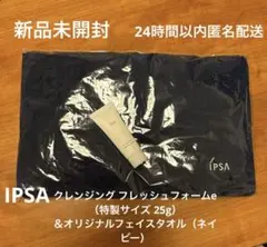 IPSA クレンジング フレッシュフォームe ＆オリジナルフェイスタオル