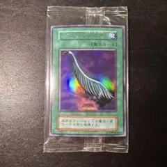遊戯王　秘蔵レア　未開封　ハーピィの羽根箒のサムネイル