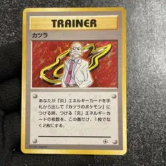 【旧裏面】カツラ ポケモンジム第3弾 グレンタウンジム カツラ