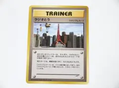 未使用美品 ポケモンカード ラジオとう 旧裏 旧裏面 ニャース 闇、そして光へ…