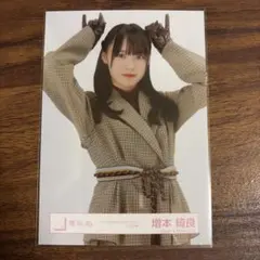 櫻坂46 生写真 増本綺良 11th BACKS LIVE ライブ衣装 チュウ