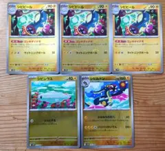 シビシラス　シビビール　シビルドン　モンスターボール　マスターボールミラー