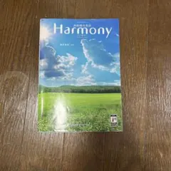 高校総合英語Harmony