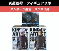 メルカリ市限定【送料込】呪術廻戦　フィギュア３体　五条　夏油　獄門彊ルームライト