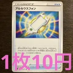 残30枚)ポケモンカード　アルセウスフォン　エクストラ