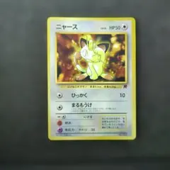 ニャース　旧裏 「月刊コロコロコミック98年1月」PROMO ②