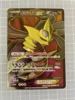 ギラティナEX SR バンデットリング ギラティナEX SR(バンデットリング)の買取価格推移と値段相場！PSA10の