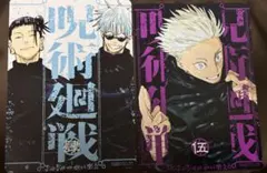 呪術廻戦 リミックス ビジュアルボードセット 特典 五条悟 夏油傑