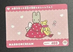 マロンクリーム カードダス サンリオキャラクターズ2