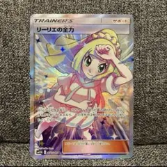 2026年最新】リーリエの全力 ノーマルの人気アイテム - メルカリ