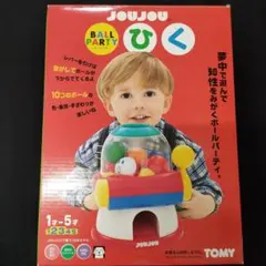 デッドストック　TOMY　ボールパーティひく　JOUJOU　知育玩具　ビンテージ デッドストック TOMY ボールパーティひく JOUJOU 知育玩具 ビンテージ