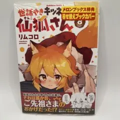 2026年最新】世話やきキツネの仙狐さんの人気アイテム - メルカリ