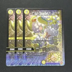 デュエルマスターズ ソウルサンライト コハク 4枚セット ② - メルカリ