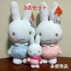 ミッフィー SLサイズ　ぬいぐるみ　マスコット　未使用　3点セット