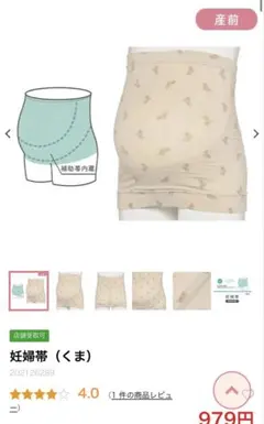 妊婦帯 Mサイズ