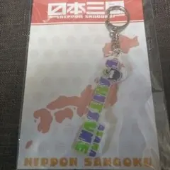 日本三國　墓場の画廊　ポップアップ　アクリルキーホルダー　阿佐馬芳経