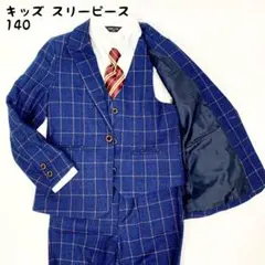 【美品】 男児 キッズ スリーピース 140 ブルー チェック フォーマル